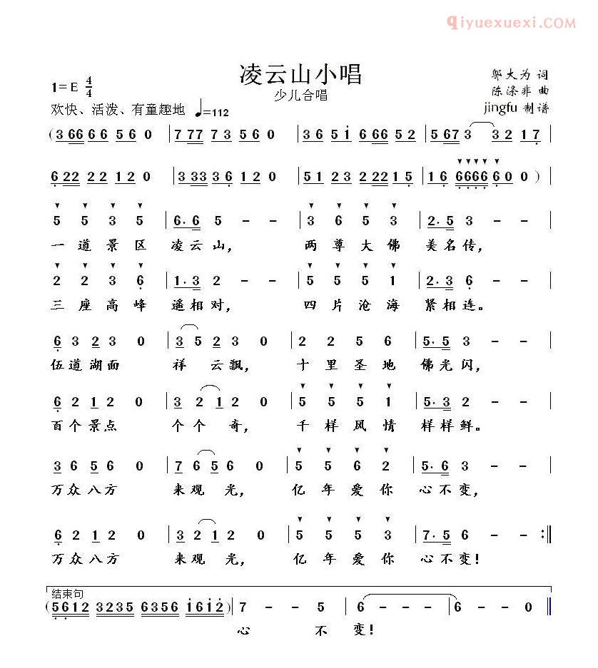 儿童歌曲简谱[凌玉山小唱]