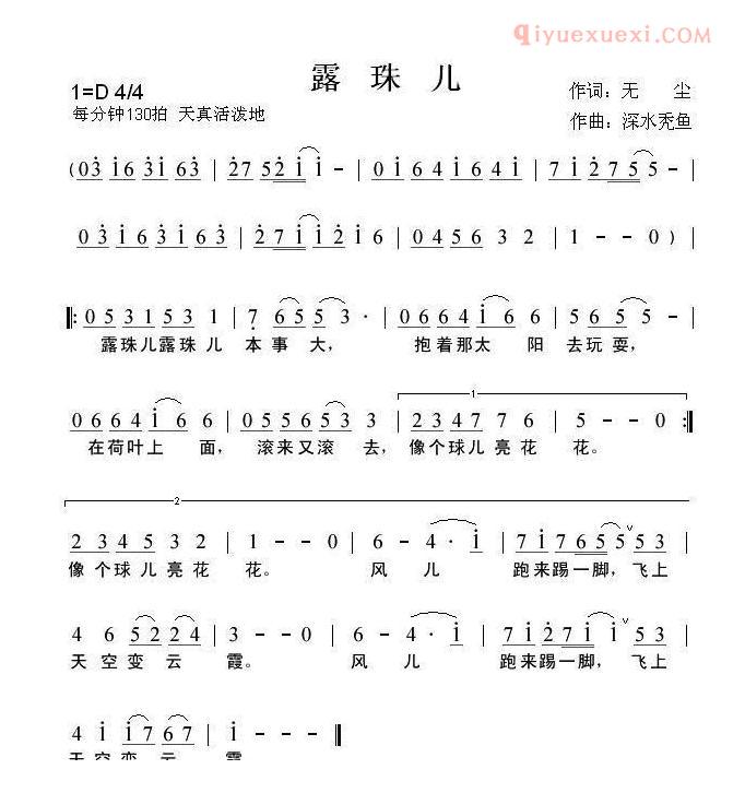 儿童歌曲简谱[露珠儿]无尘词 张捷曲
