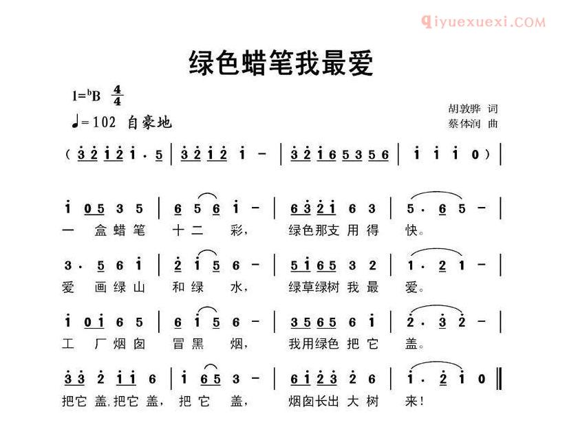 儿童歌曲简谱[绿色蜡笔我最爱]胡敦骅词 蔡体润曲
