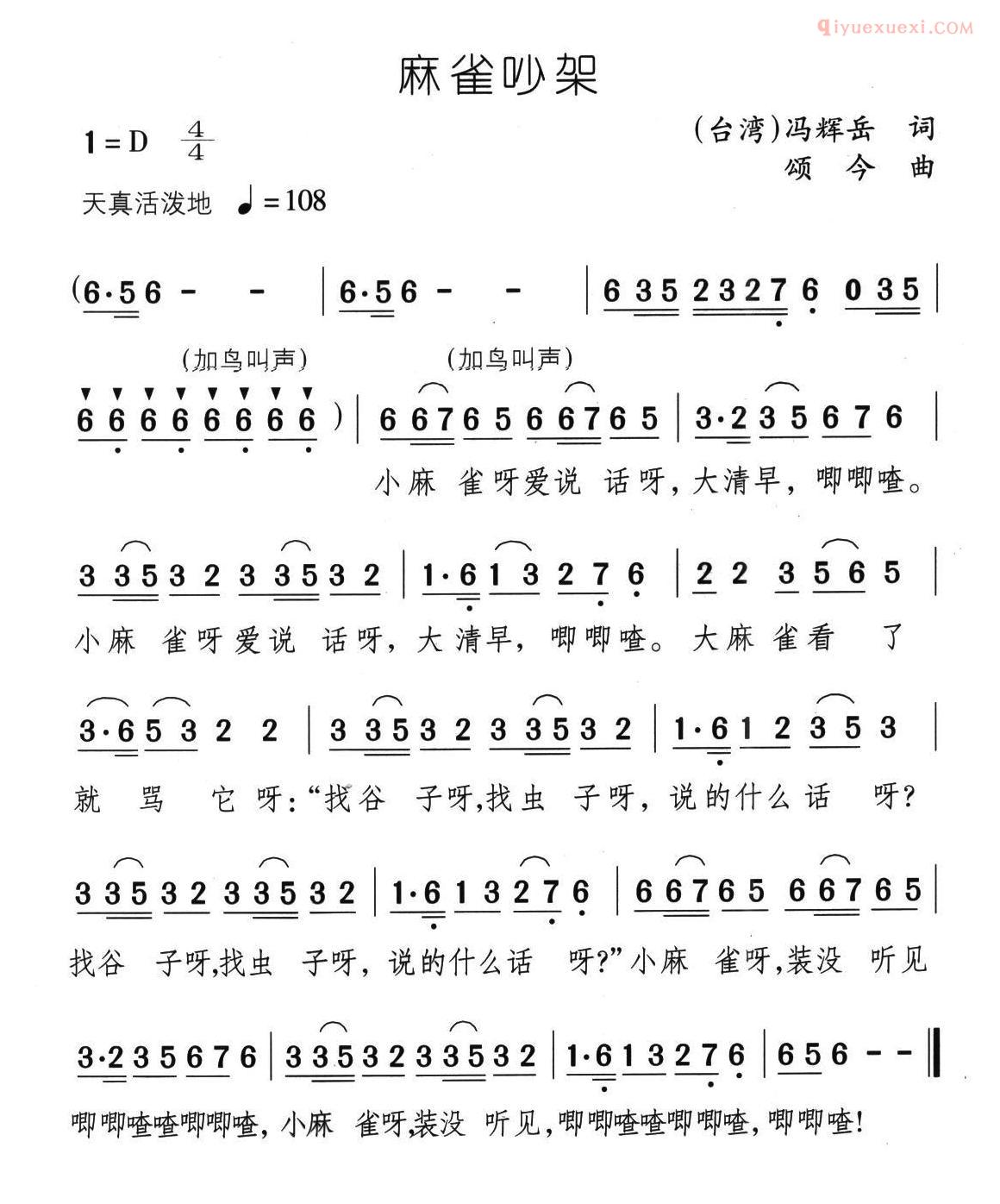 儿童歌曲简谱[麻雀吵架]