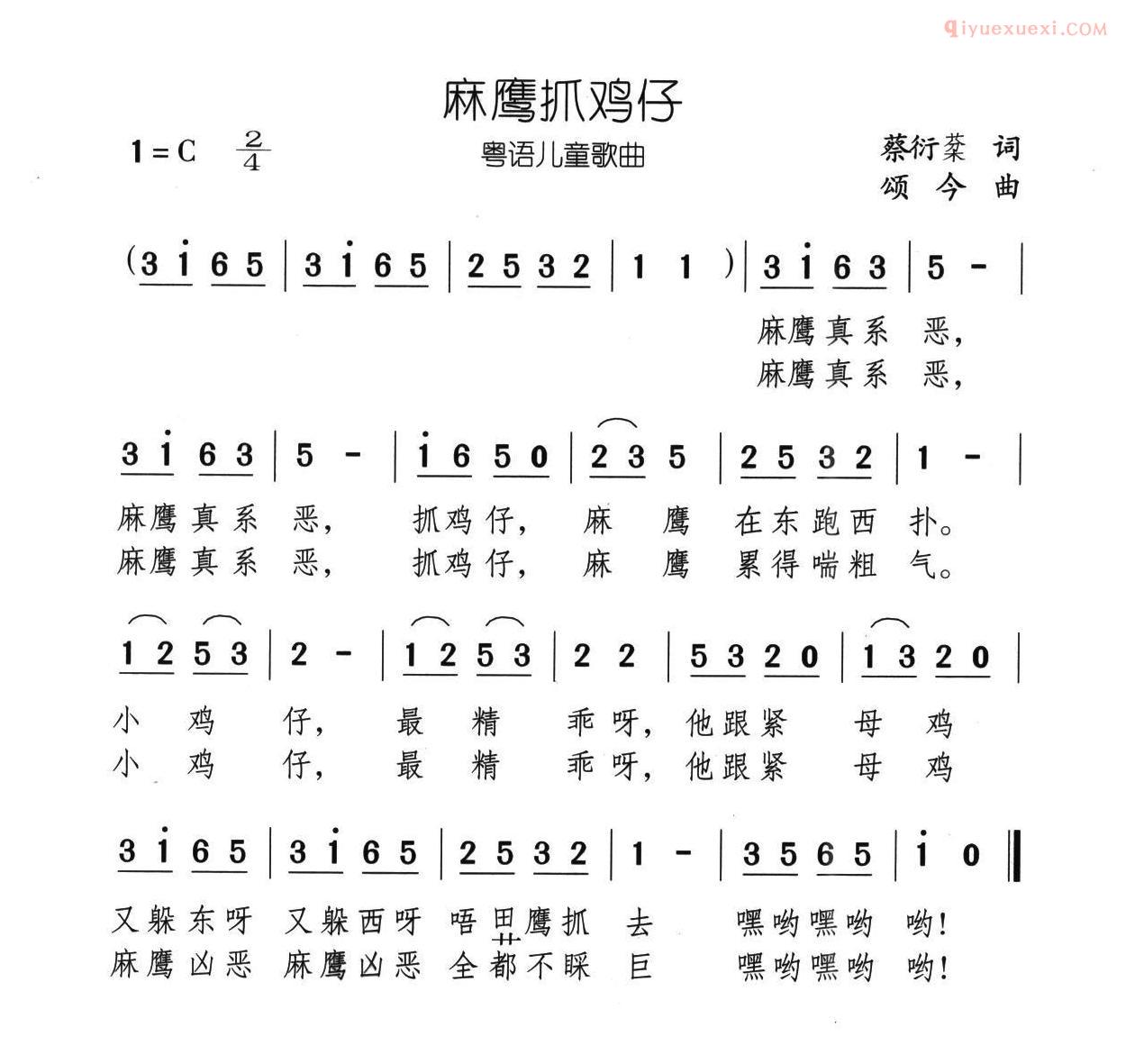 儿童歌曲简谱[麻鹰抓鸡仔]粤语儿歌
