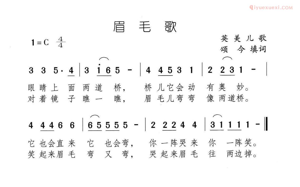 儿童歌曲简谱[眉毛歌]