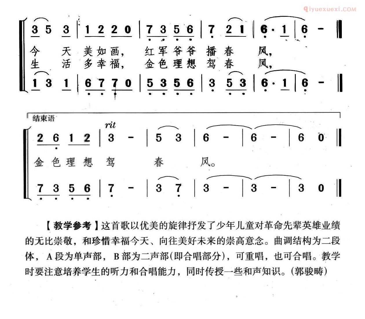 儿童歌曲简谱[美丽的彩虹]孙海浪词 颂今曲、合唱