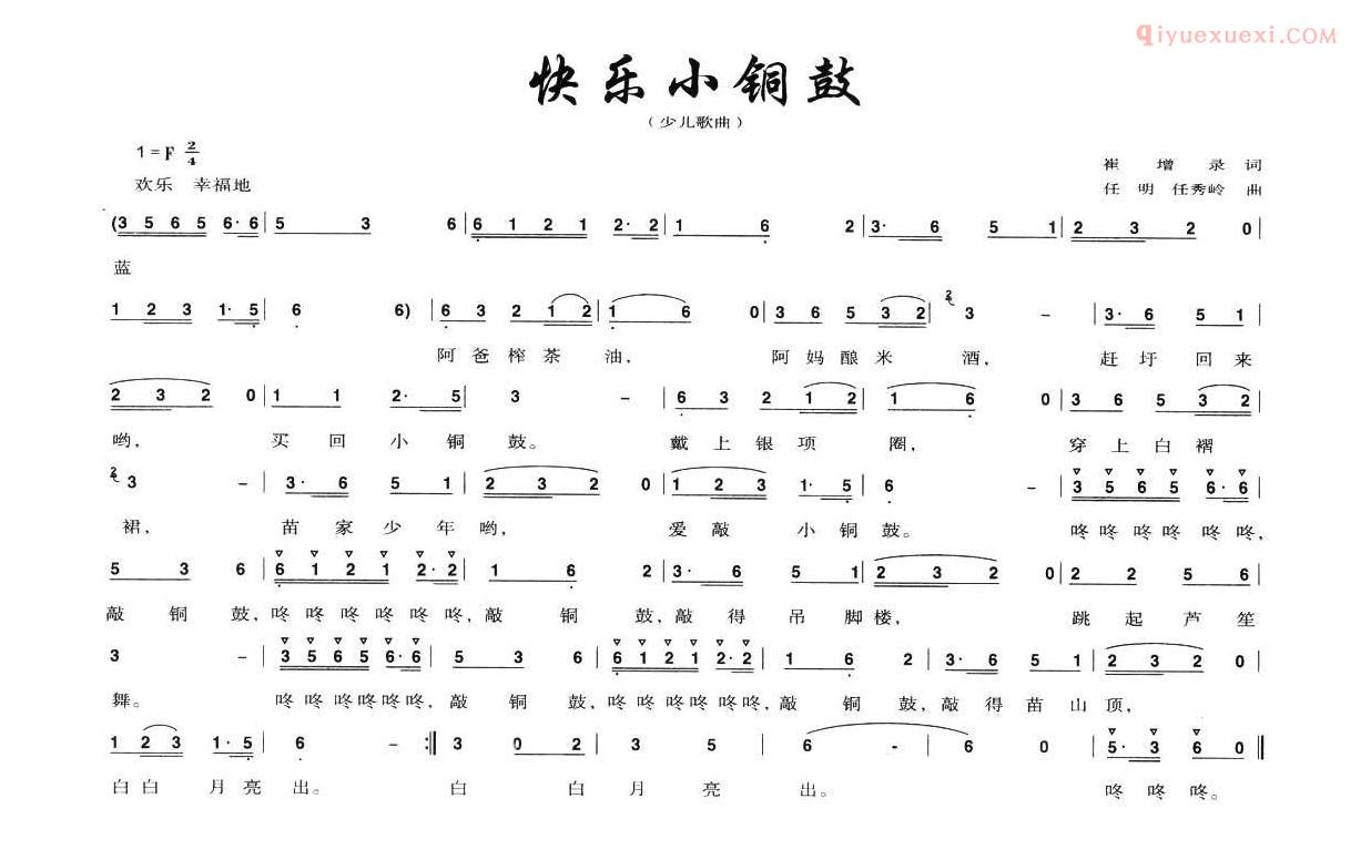儿童歌曲简谱[快乐小铜鼓]