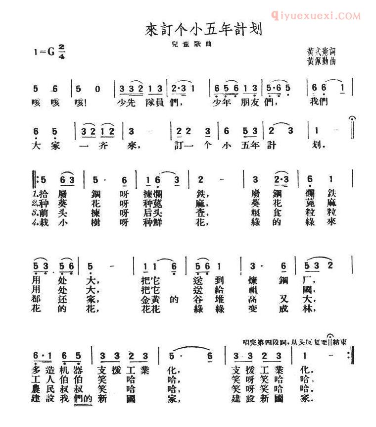 儿童歌曲简谱[来订个小五年计划]
