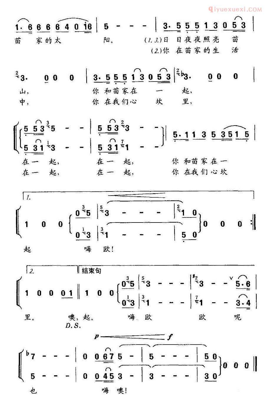 儿童歌曲简谱[苗家的太阳]