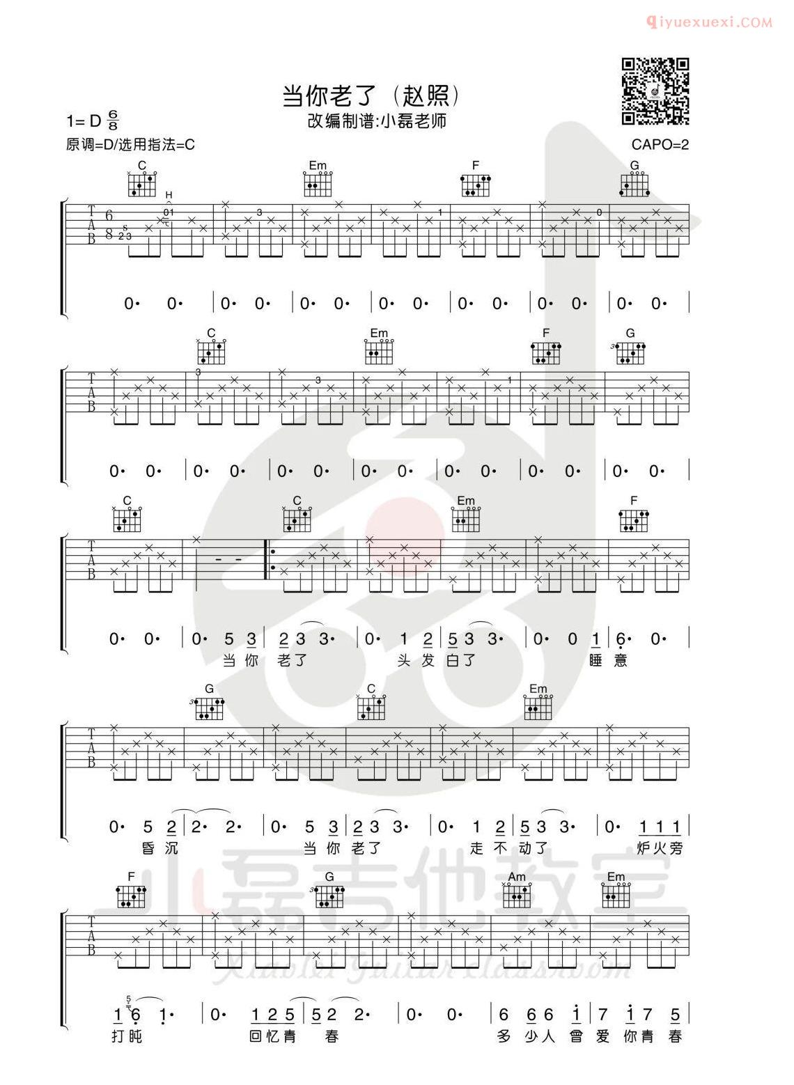 吉他资料网《当你老了》吉他谱-1
