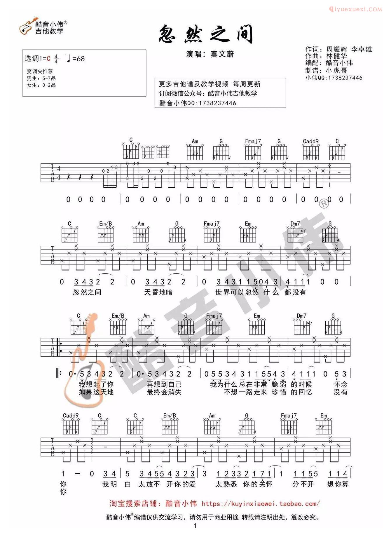 吉他资料网《忽然之间》吉他谱C调初级版-1