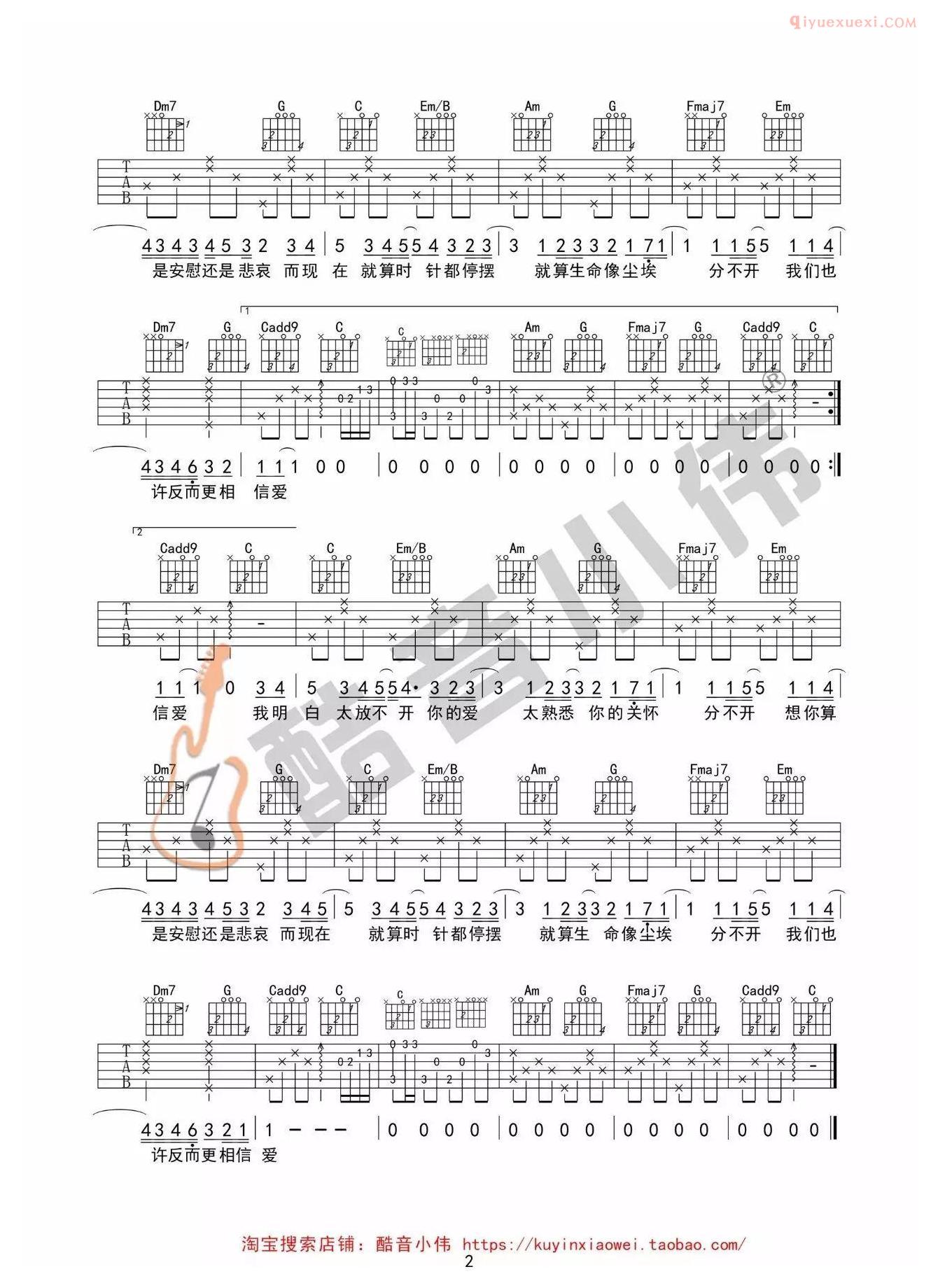 吉他资料网《忽然之间》吉他谱C调初级版-2