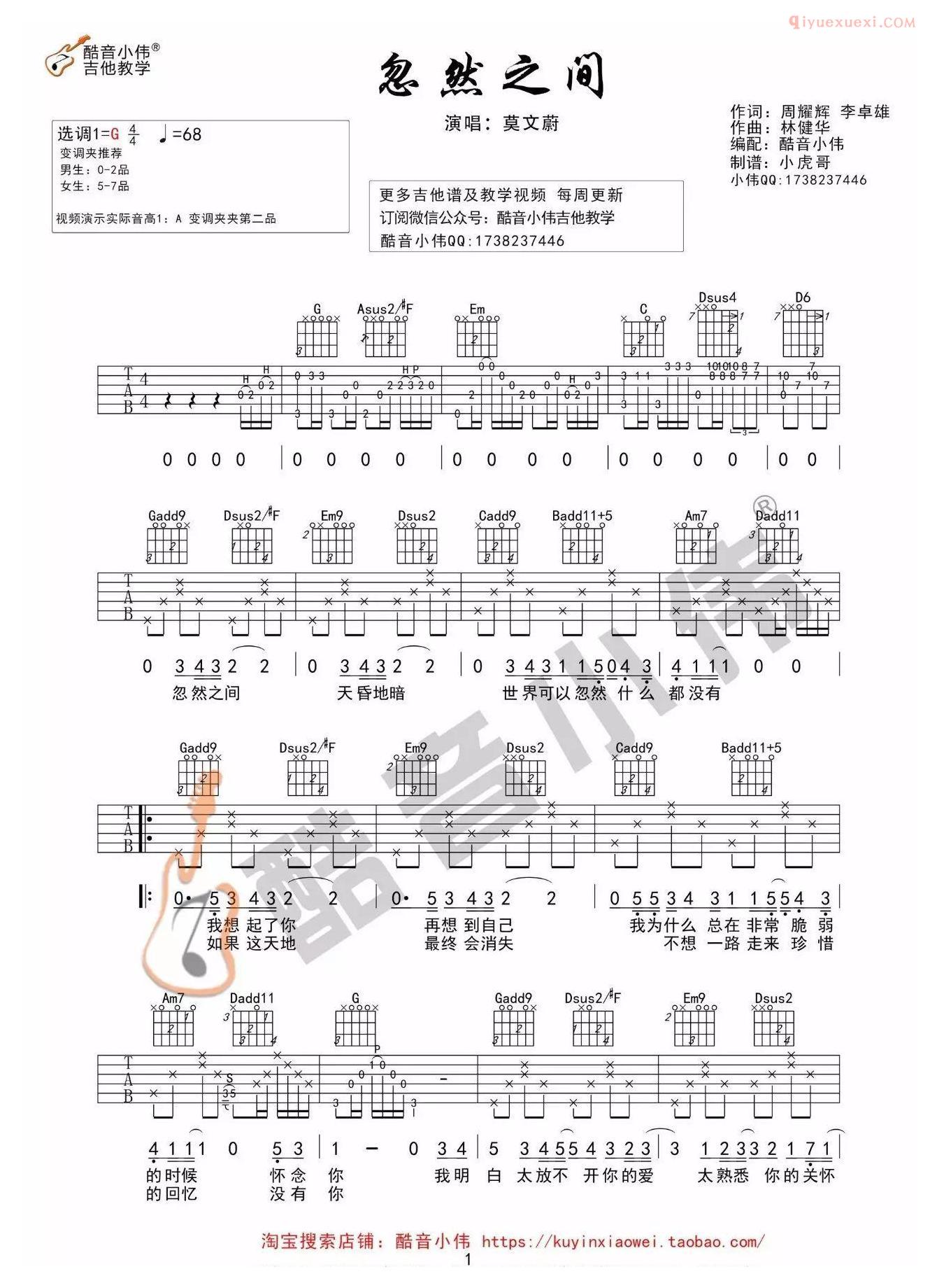 吉他资料网《忽然之间》吉他谱G调中级版-1