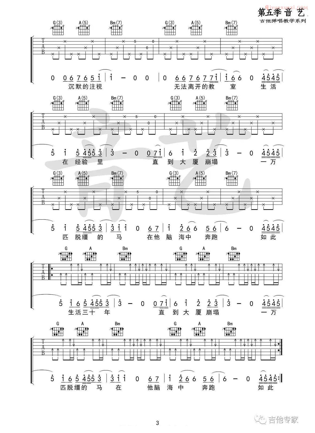 吉他资料网《杀死那个石家庄人》吉他谱-3