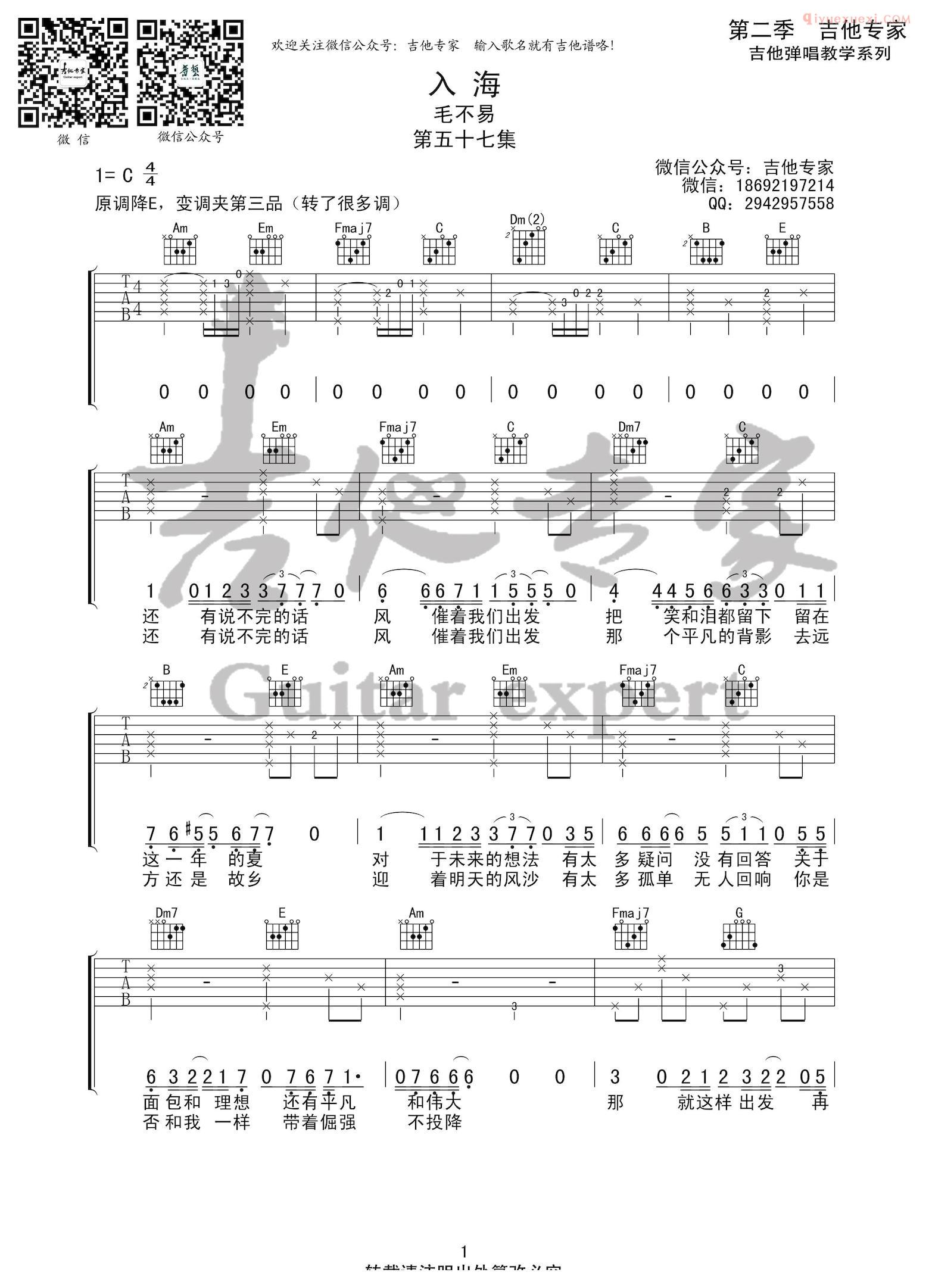 吉他资料网-入海吉他谱-1