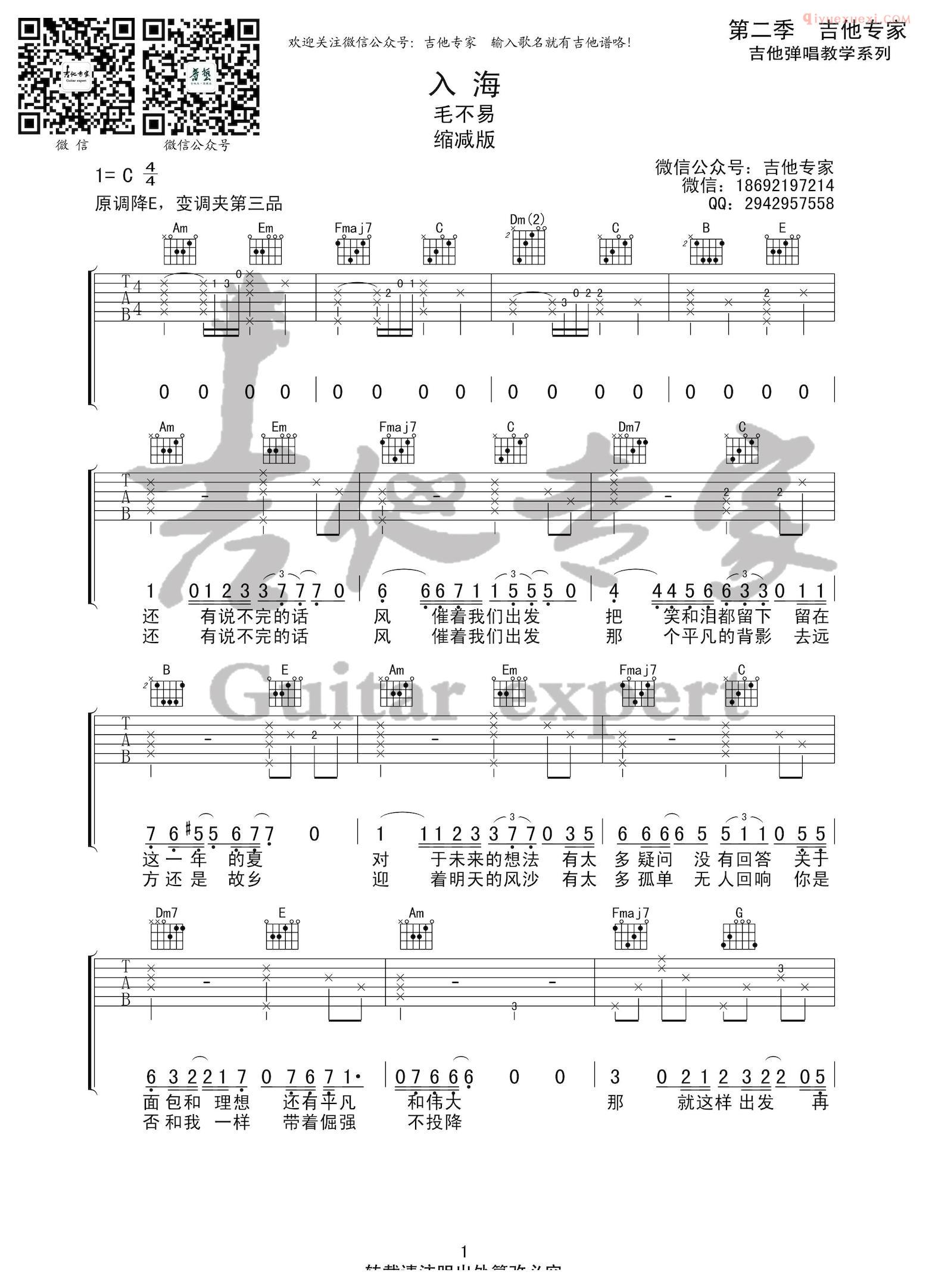 吉他资料网-入海吉他谱简单版-1