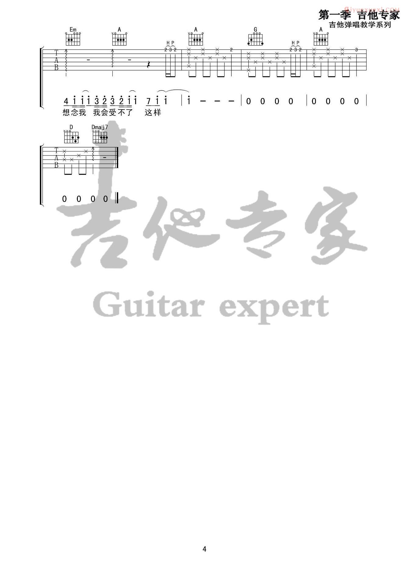吉他资料网-修炼爱情吉他谱-4