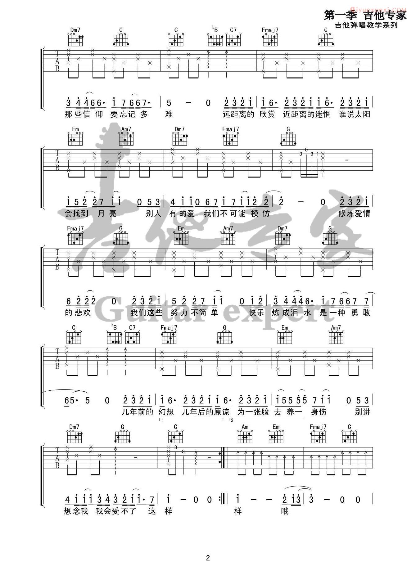 吉他资料网-修炼爱情吉他谱-2