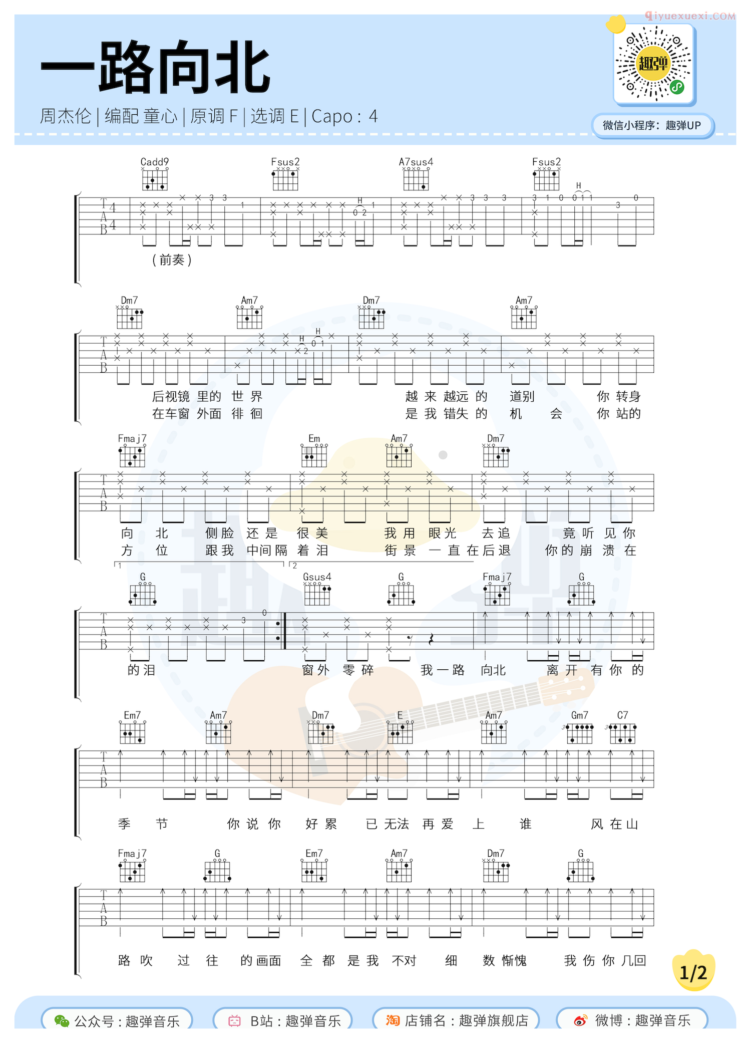 吉他资料网《一路向北》吉他谱-1