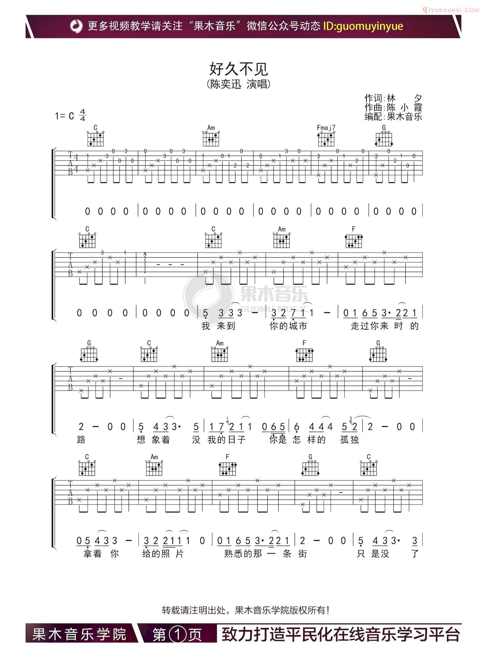 吉他资料网《好久不见》吉他谱-1
