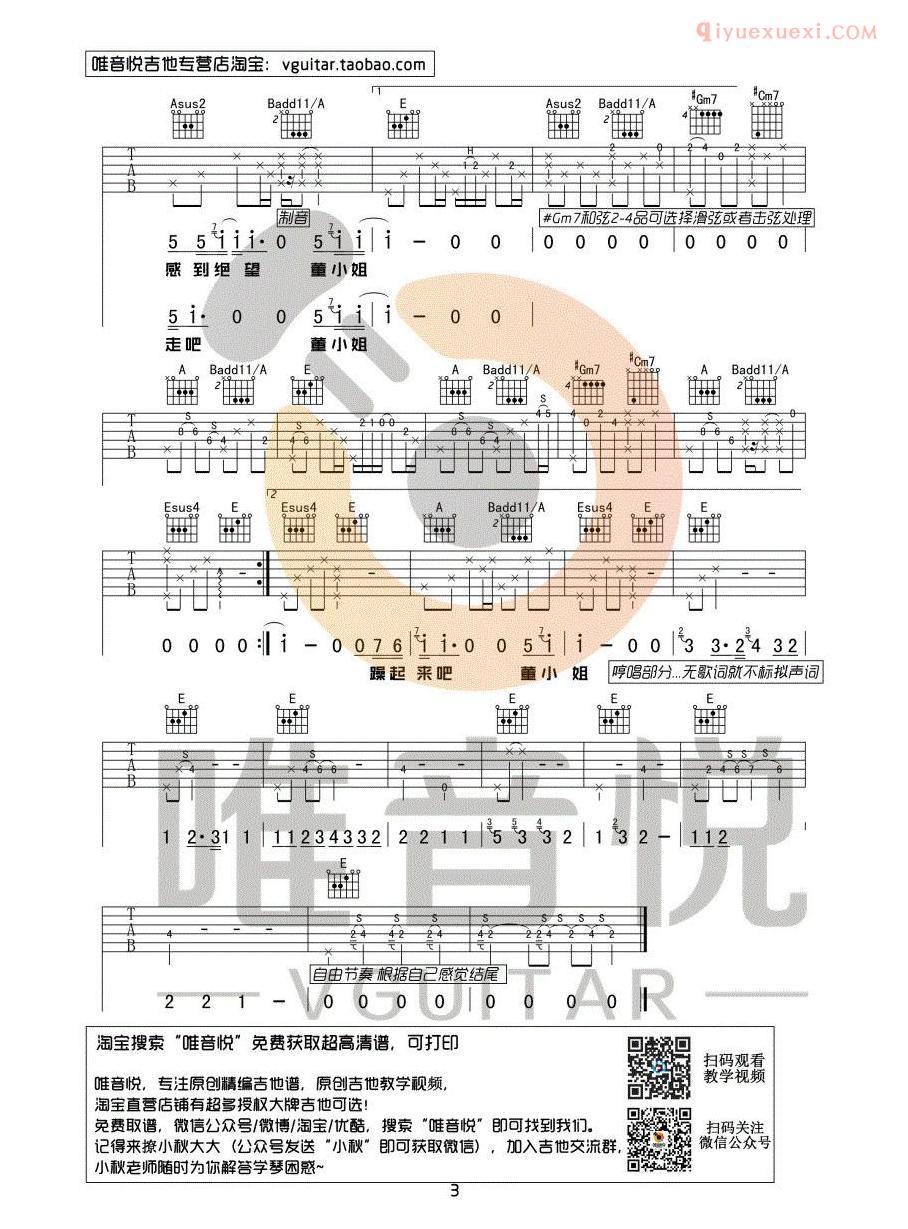 吉他资料网-唯音悦》《董小姐》吉他谱-3