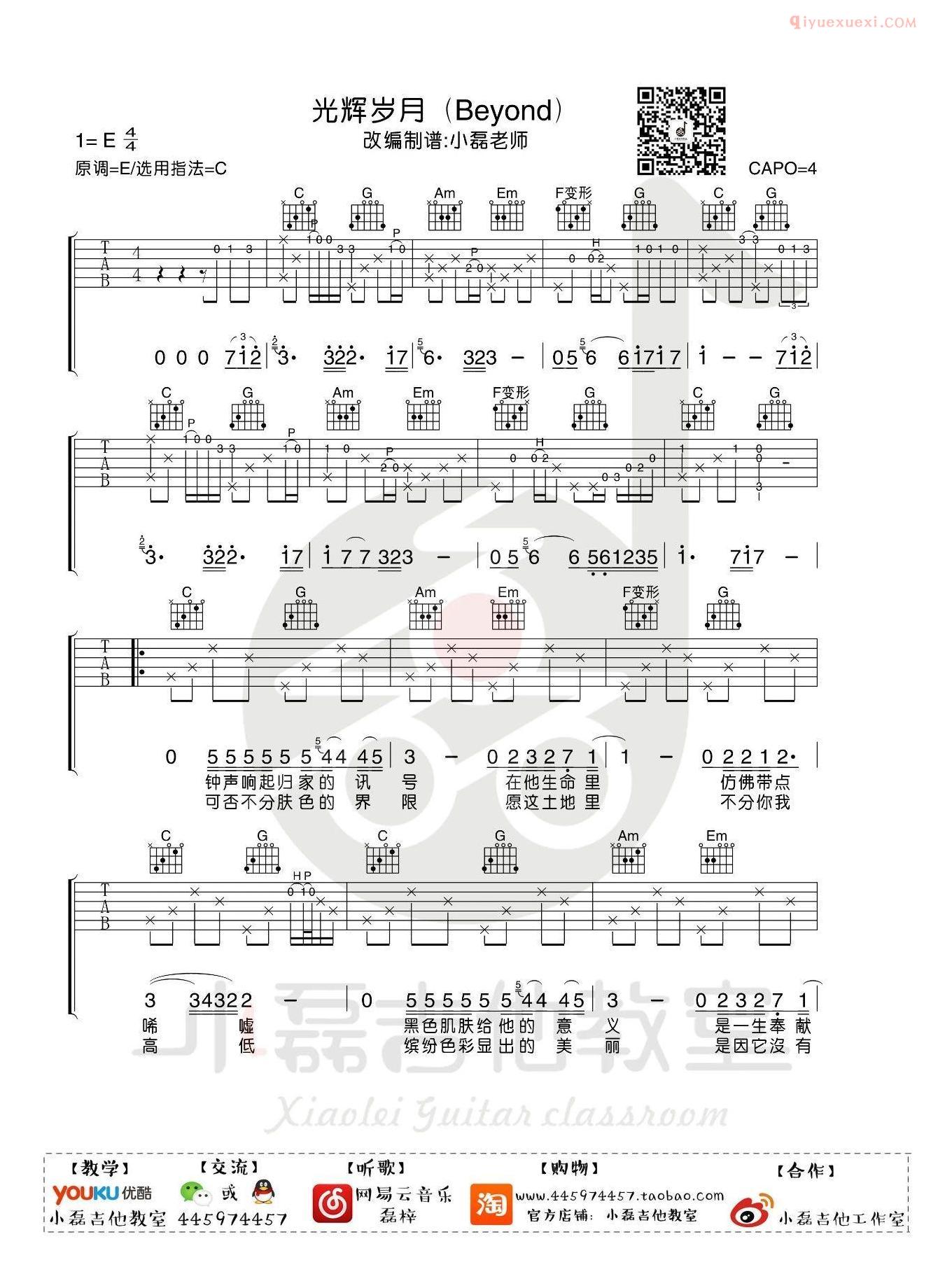 吉他资料网《光辉岁月》吉他谱-1