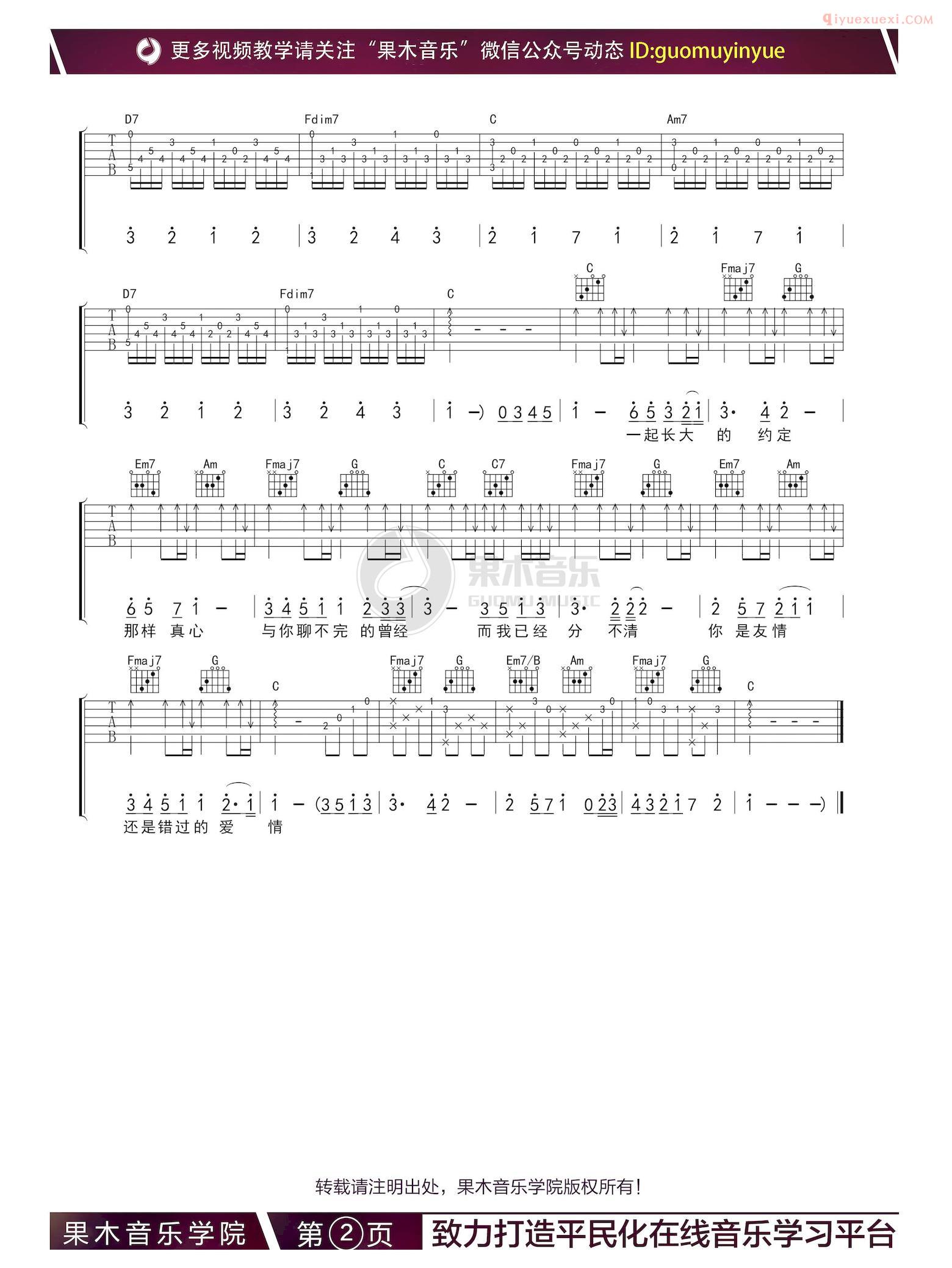 吉他资料网果木音乐《蒲公英的约定》吉他谱-2