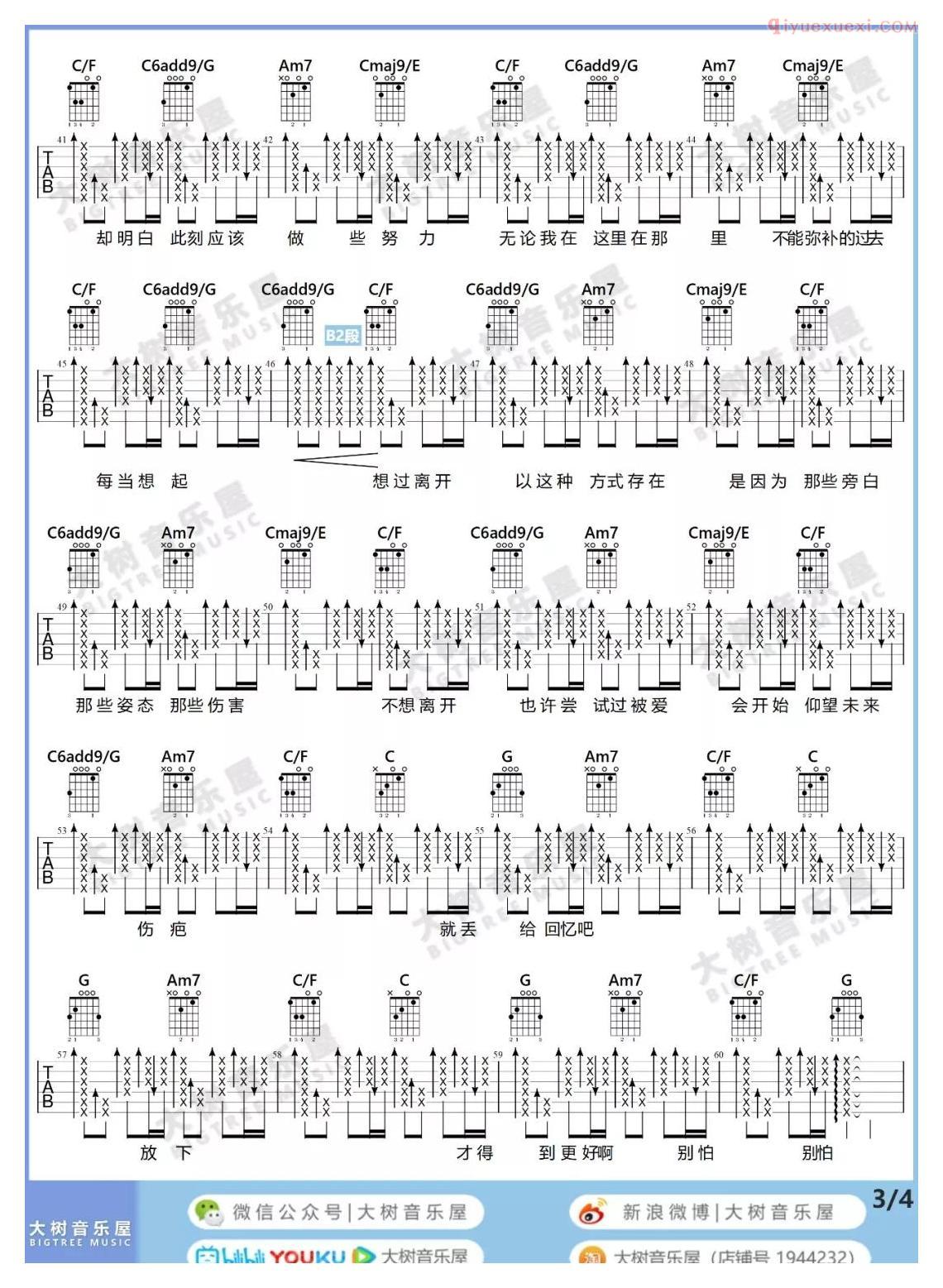 吉他资料网好想爱这个世界啊吉他谱-4