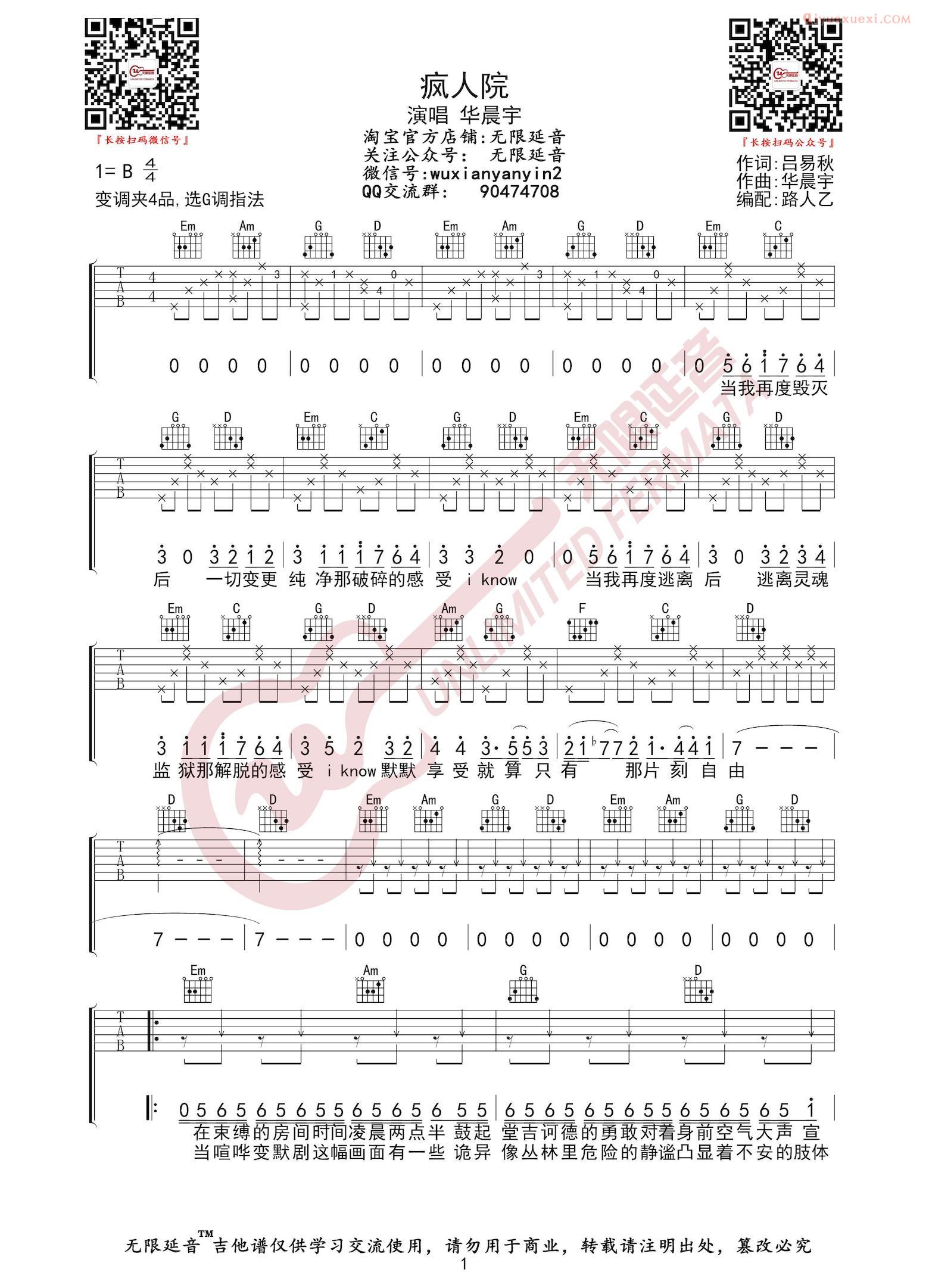 吉他资料网《疯人院》吉他谱-1
