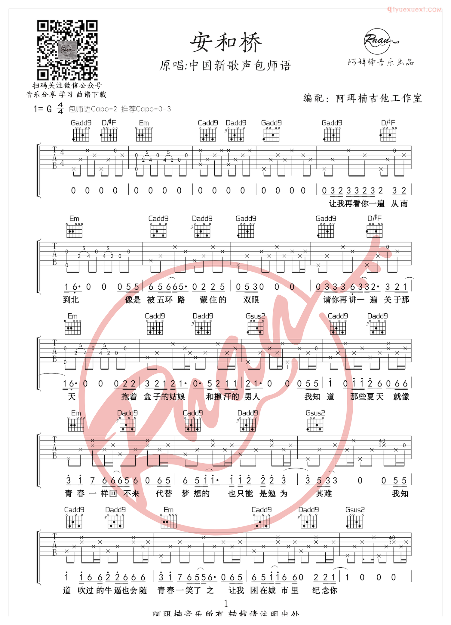 吉他谱《安和桥》吉他谱包师语版-1