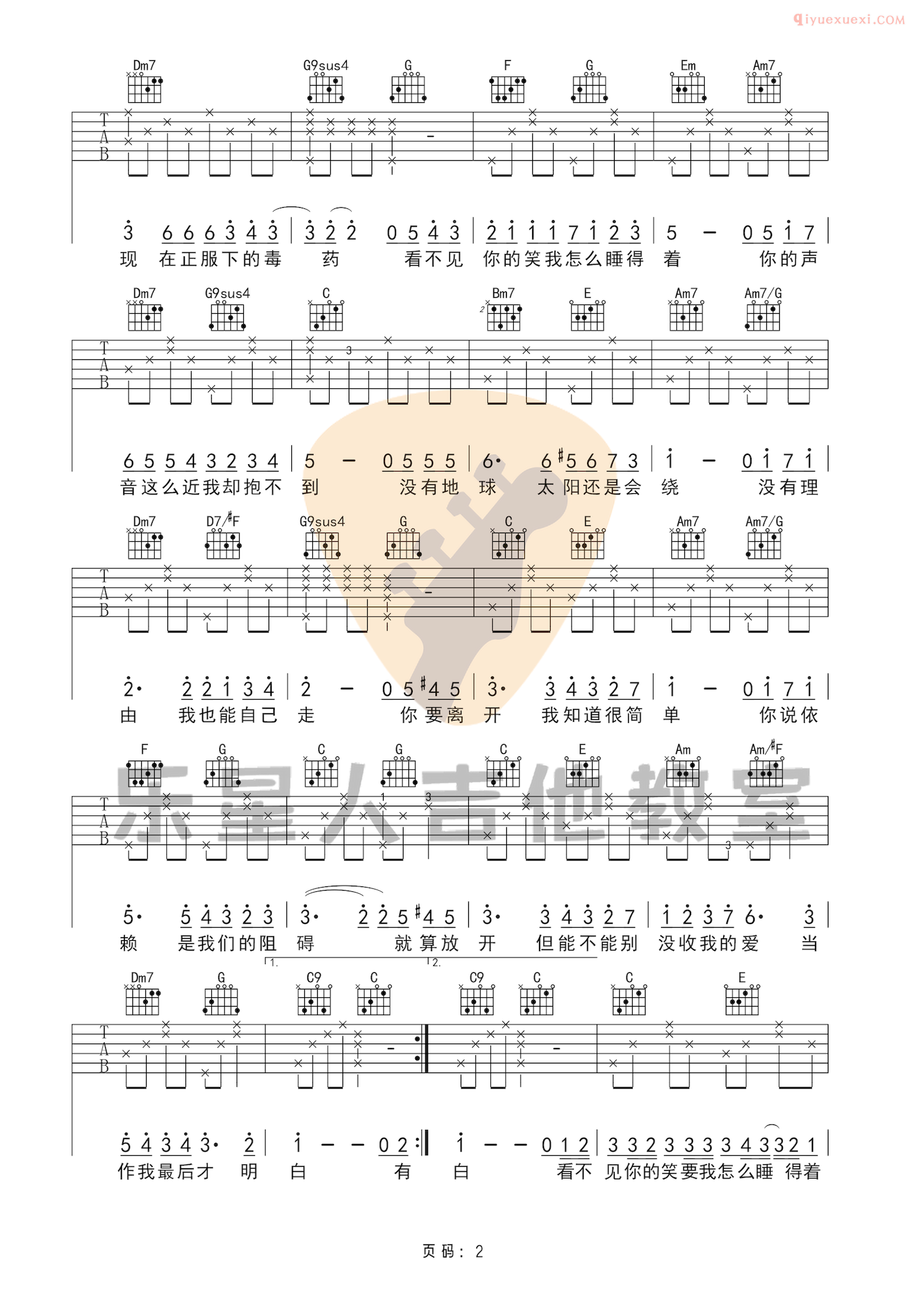吉他资料网《彩虹》吉他谱-2