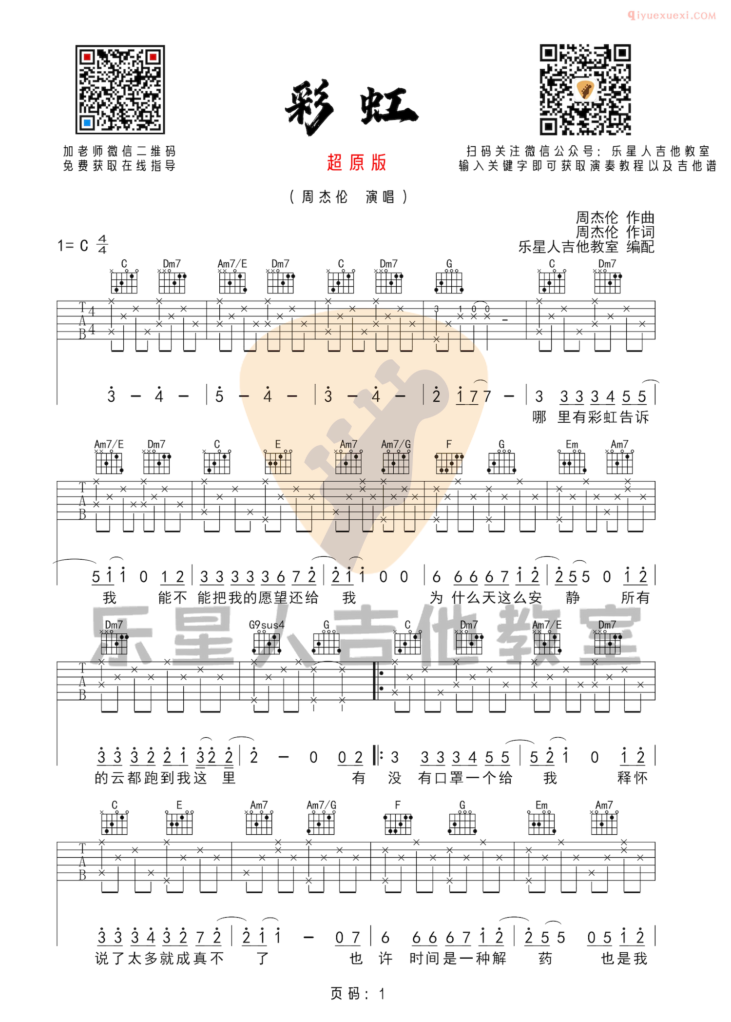 吉他资料网《彩虹》吉他谱-1