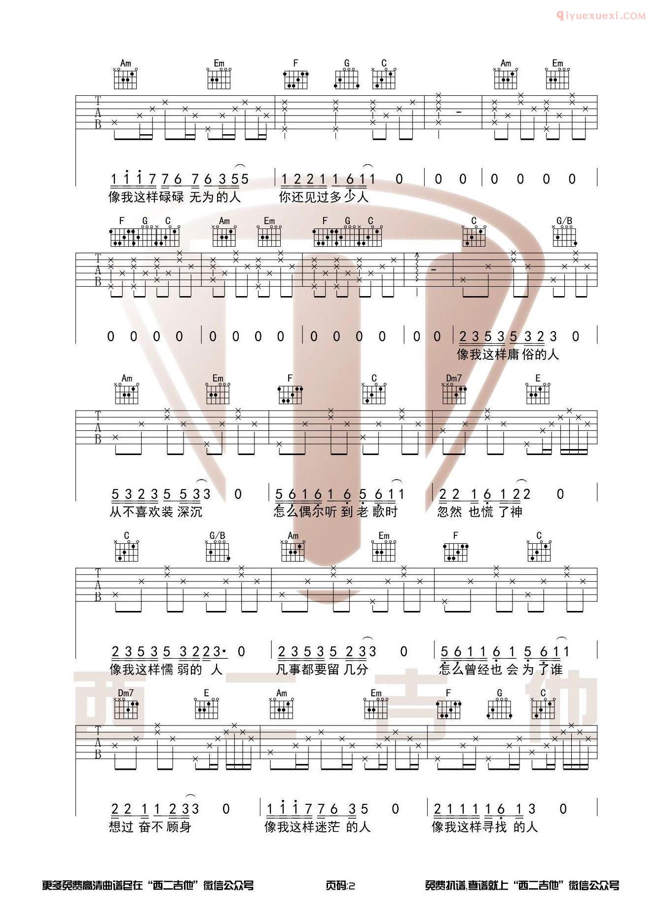 吉他资料网《像我这样的人》吉他谱-2