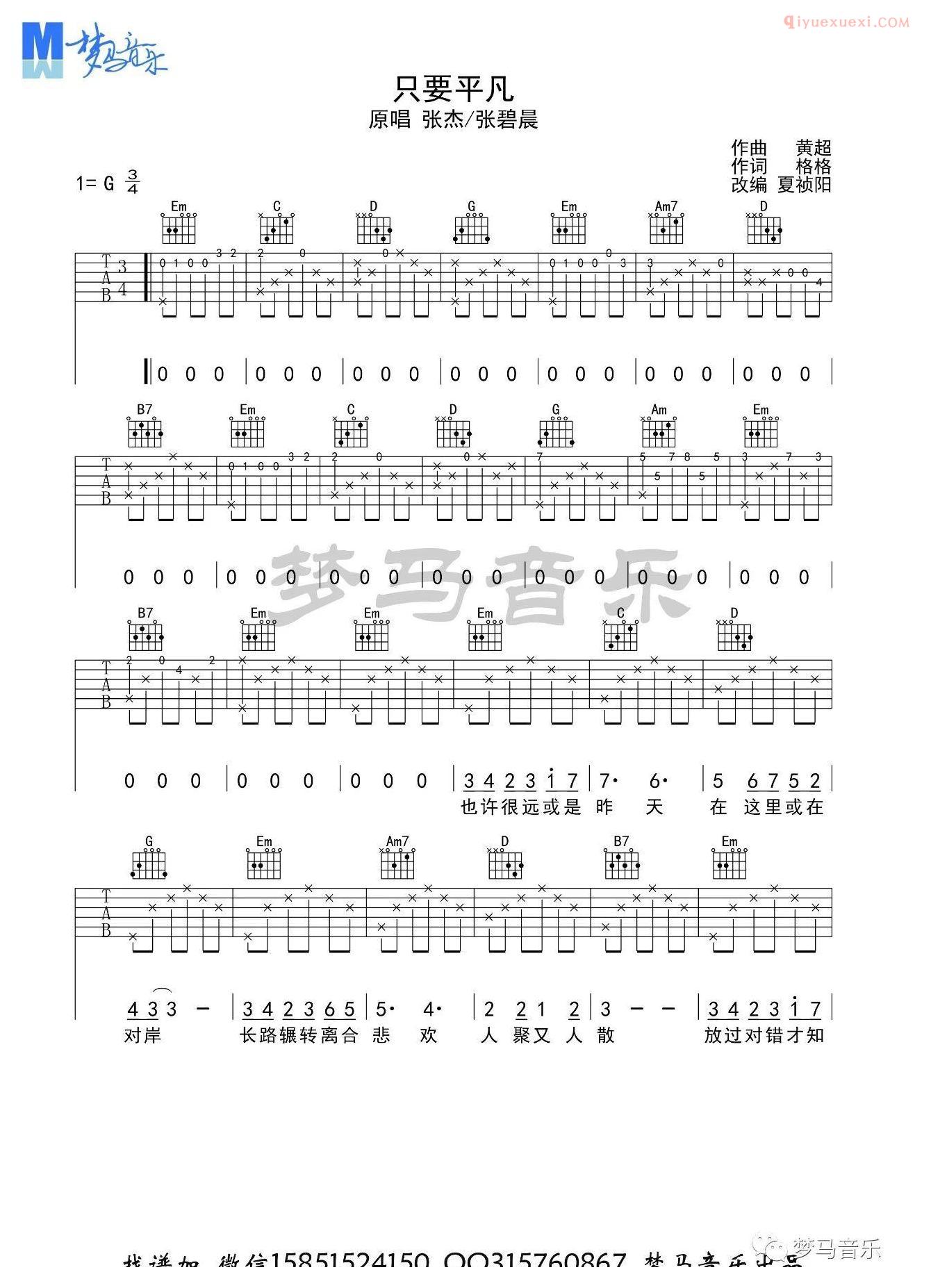 吉他资料网《只要平凡》吉他谱-1