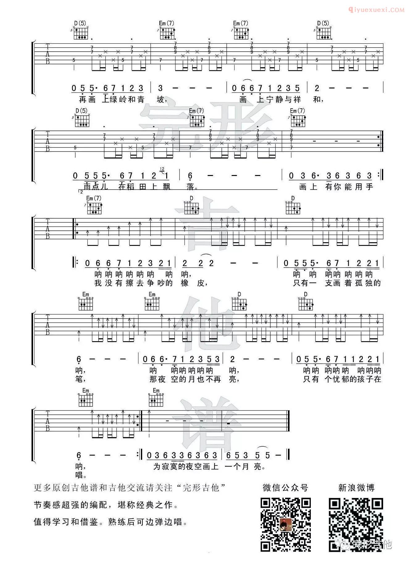 吉他资料网《画》吉他谱-3
