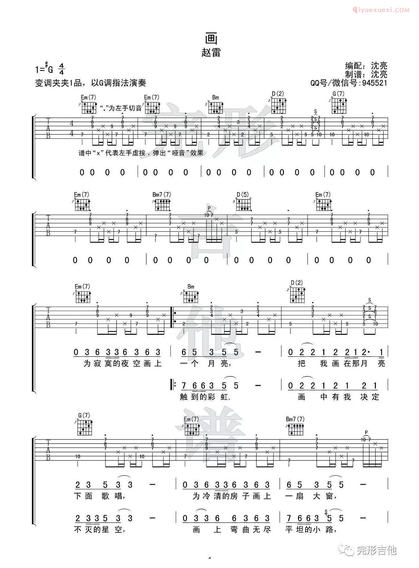 吉他资料网《画》吉他谱-1