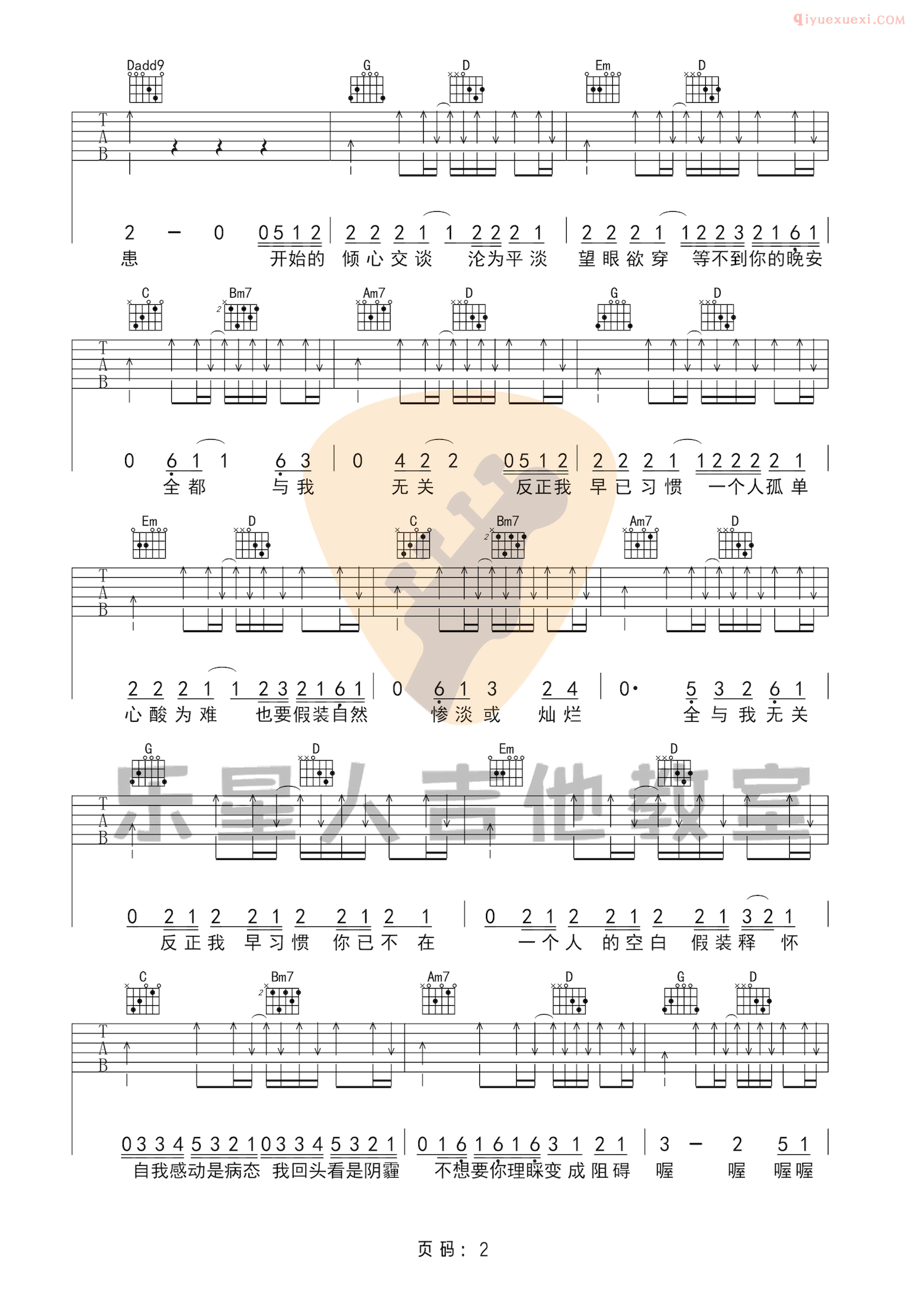 吉他资料网《与我无关》吉他谱-2