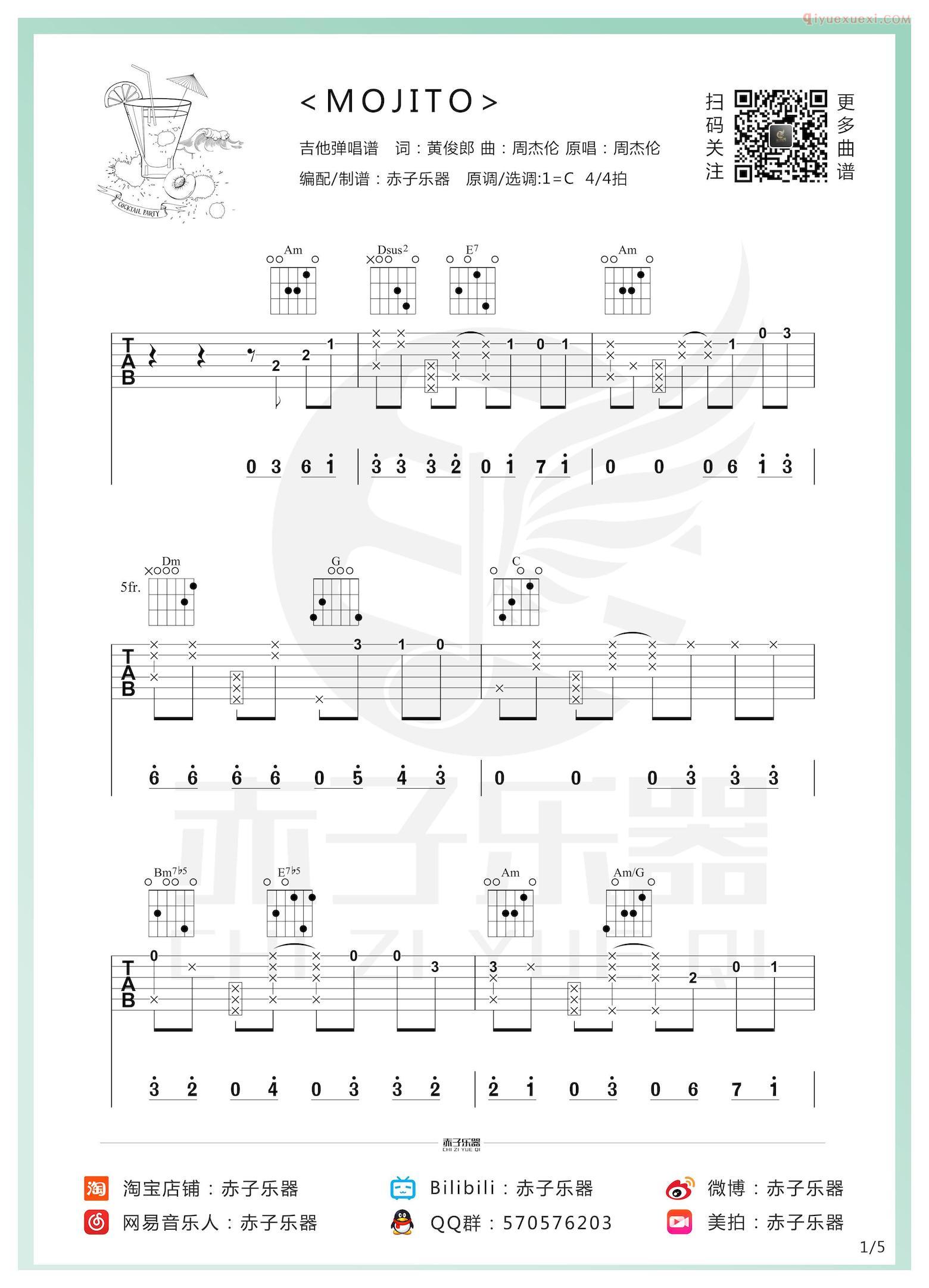 吉他资料网赤子乐器《Mojito》吉他谱-1