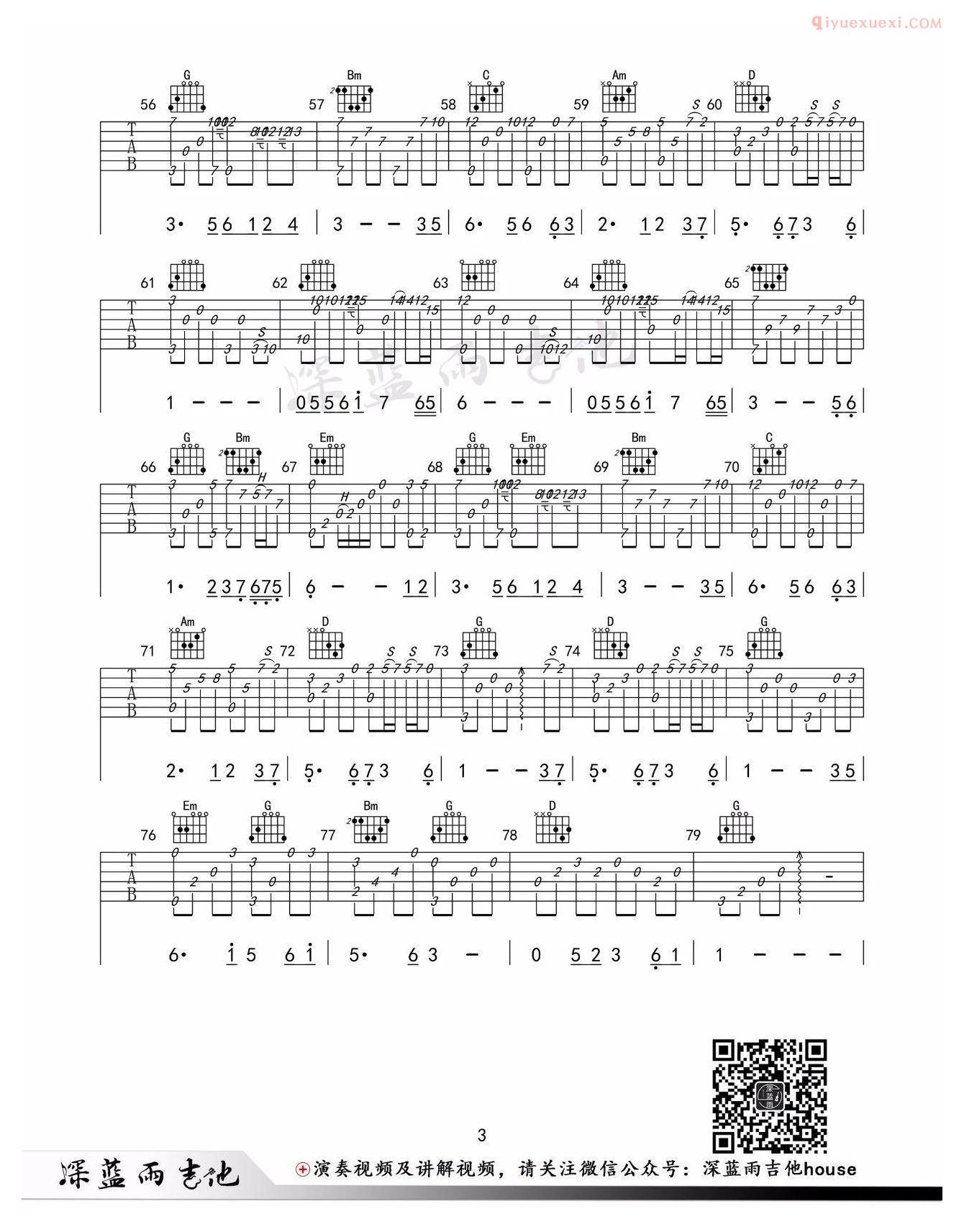 吉他资料网《女儿情》吉他谱-3