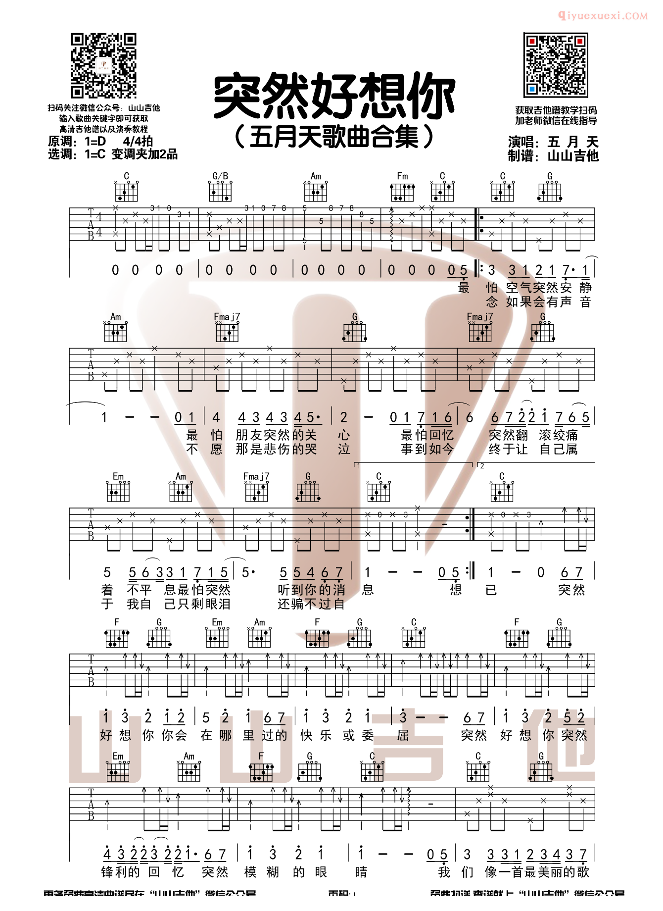 吉他资料网突然好想你吉他谱-1