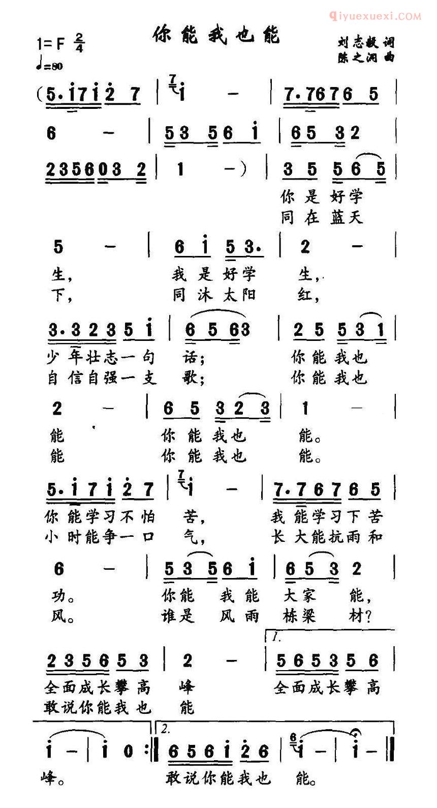 少儿歌曲简谱[你能我也能]