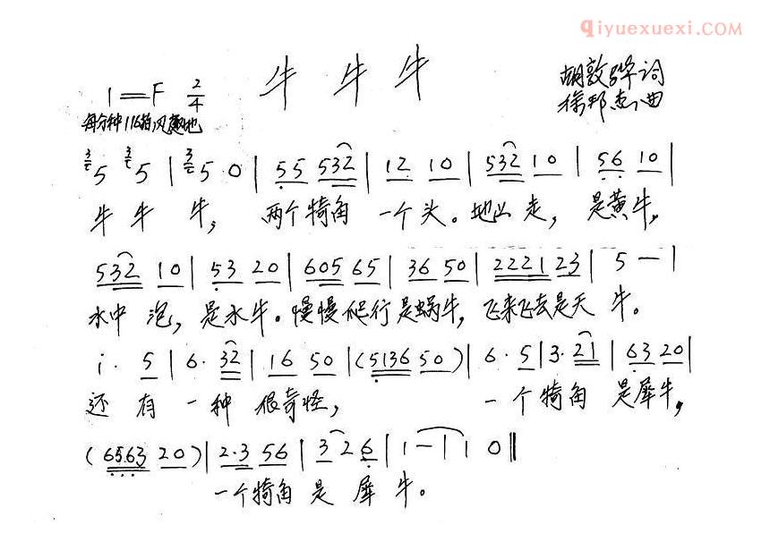 少儿歌曲简谱[牛牛牛]胡敦骅词 徐邦杰曲