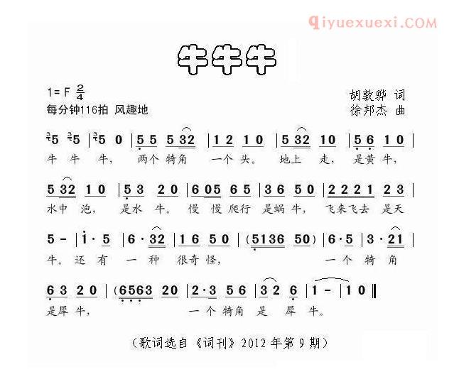 少儿歌曲简谱[牛牛牛]胡敦骅词 徐邦杰曲