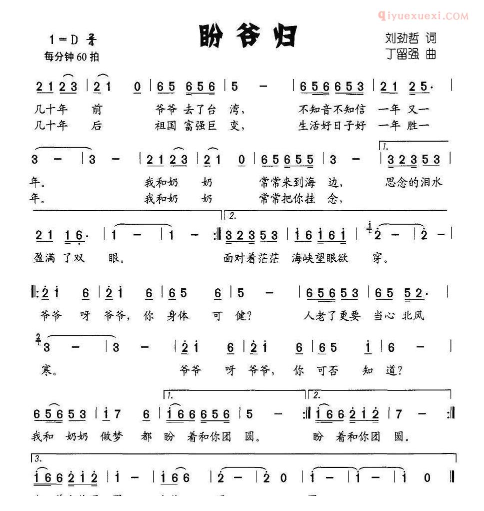 少儿歌曲简谱[盼爷归]