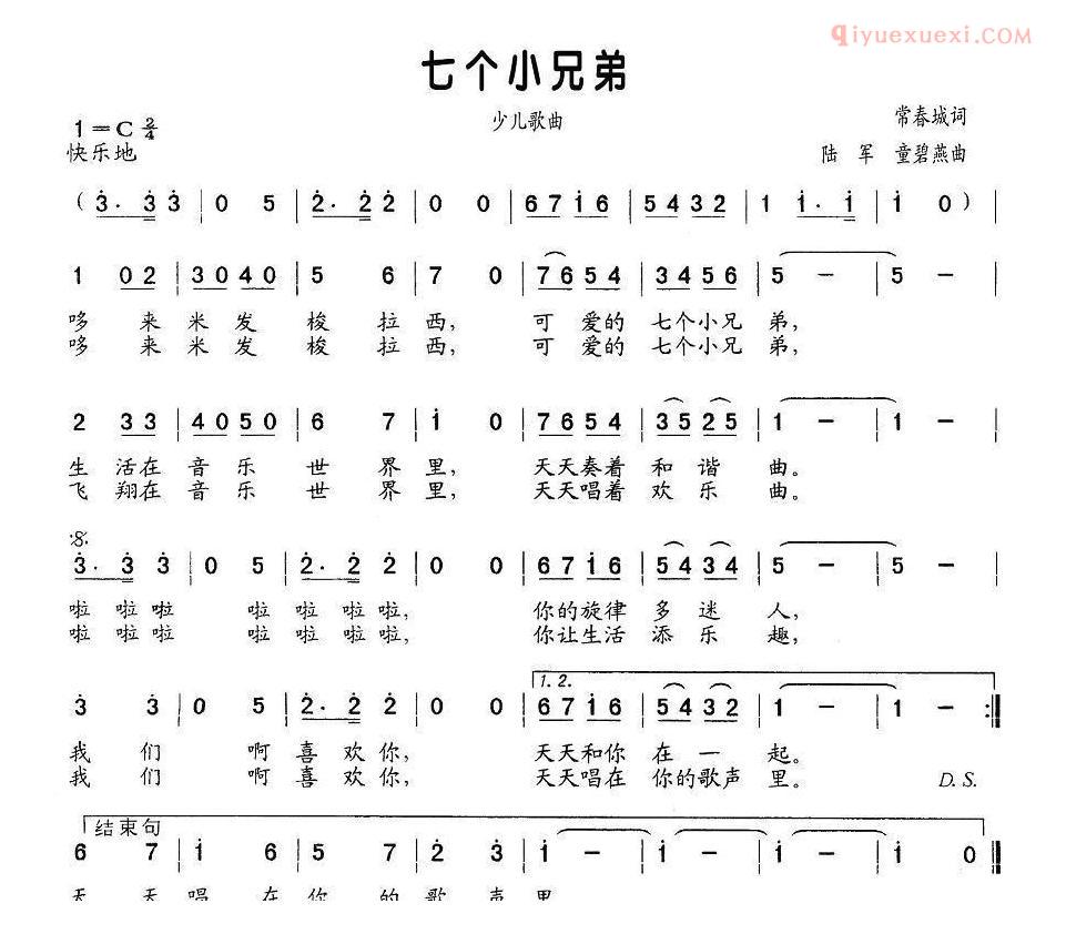 少儿歌曲简谱[七个小兄弟]常春城词 陆军、童碧燕曲