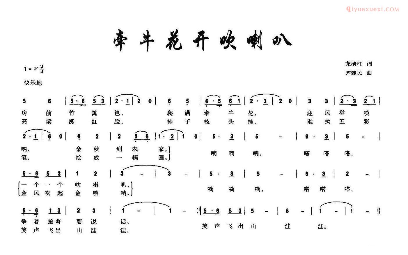 少儿歌曲简谱[牵牛花开吹喇叭]