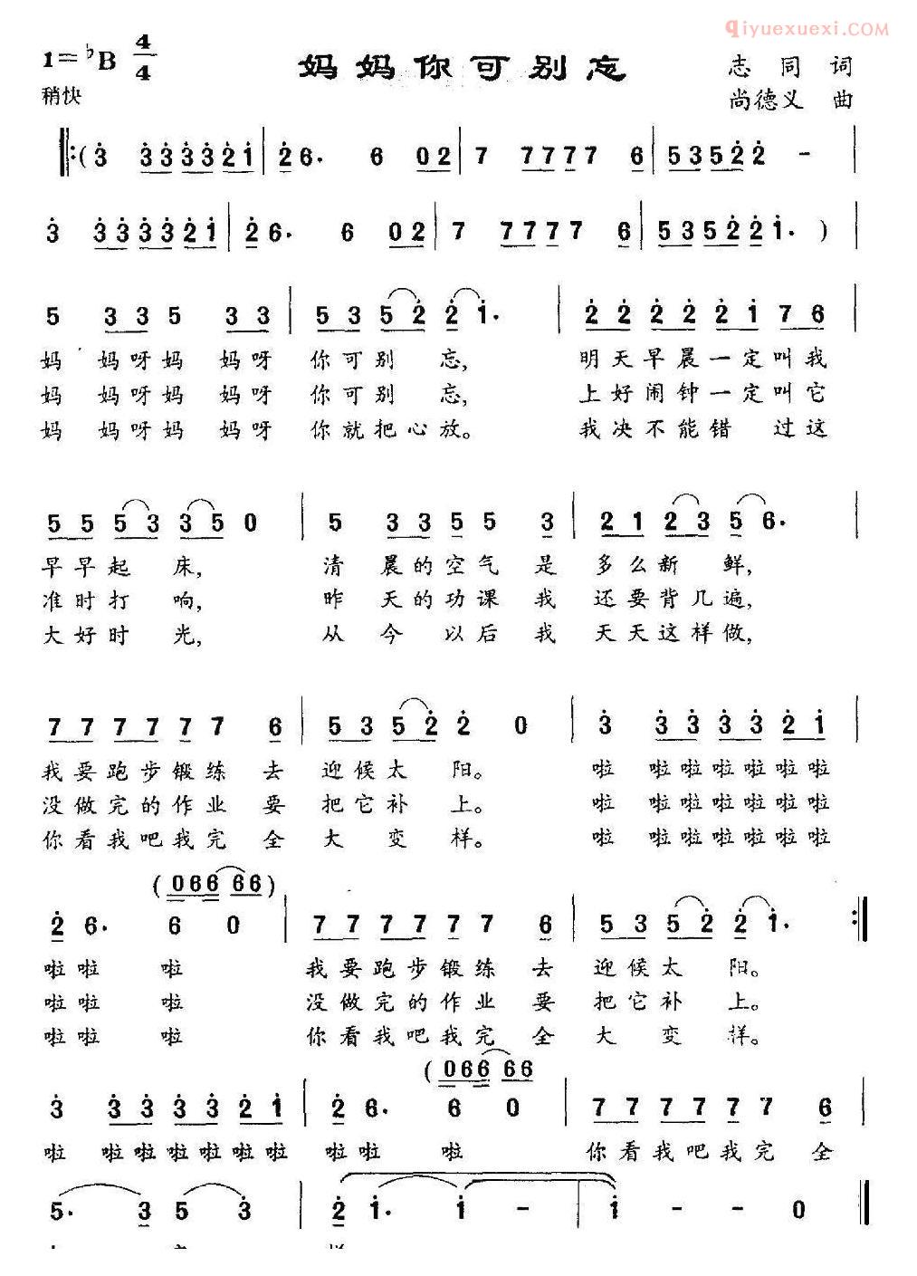 儿童歌曲简谱[妈妈你可别忘]