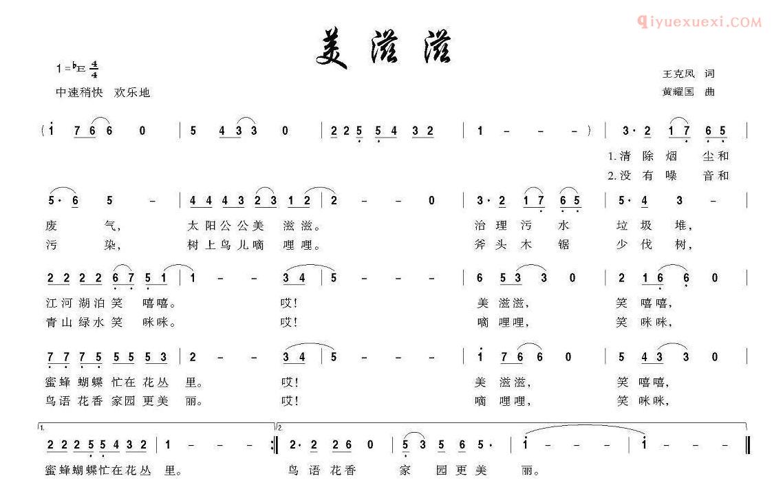 儿童歌曲简谱[美滋滋]王克凤词 黄耀国曲