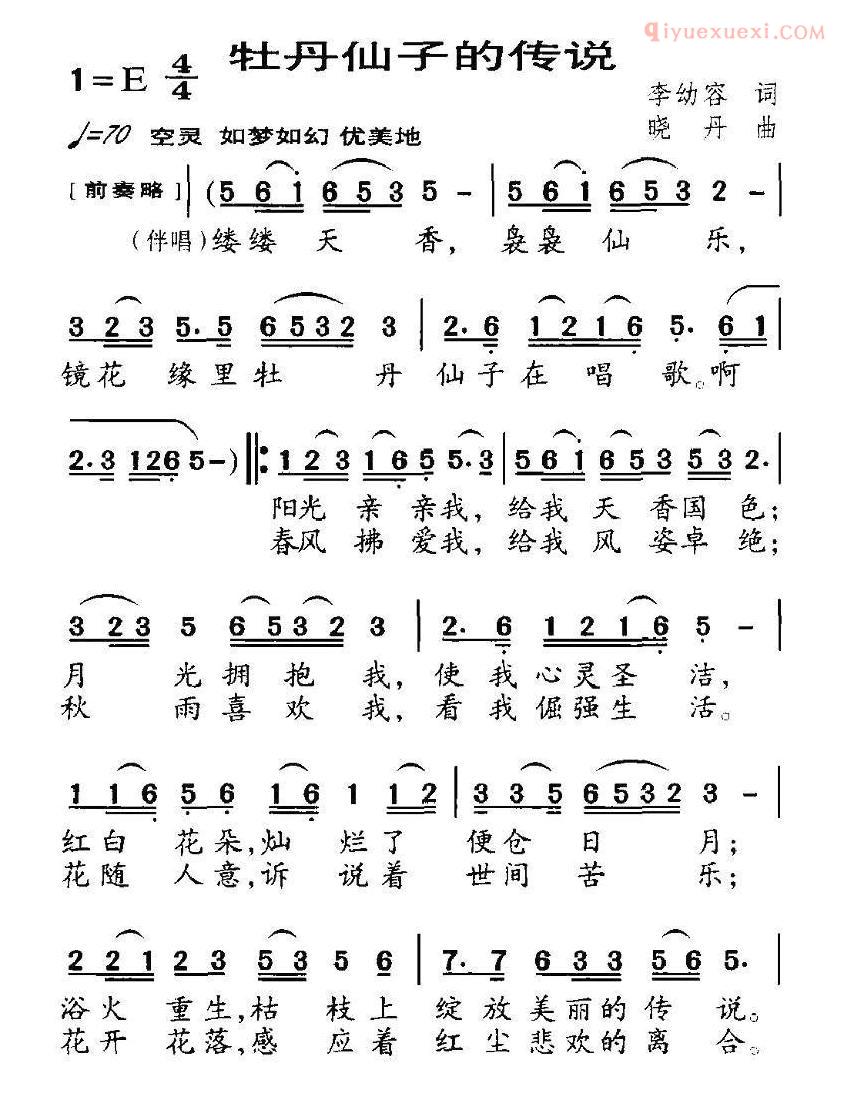 儿童歌曲简谱[牡丹仙子的传说]