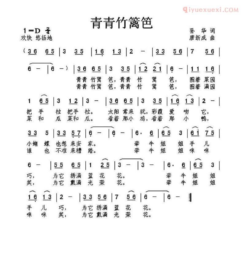 儿童歌曲简谱[青青竹篱笆]