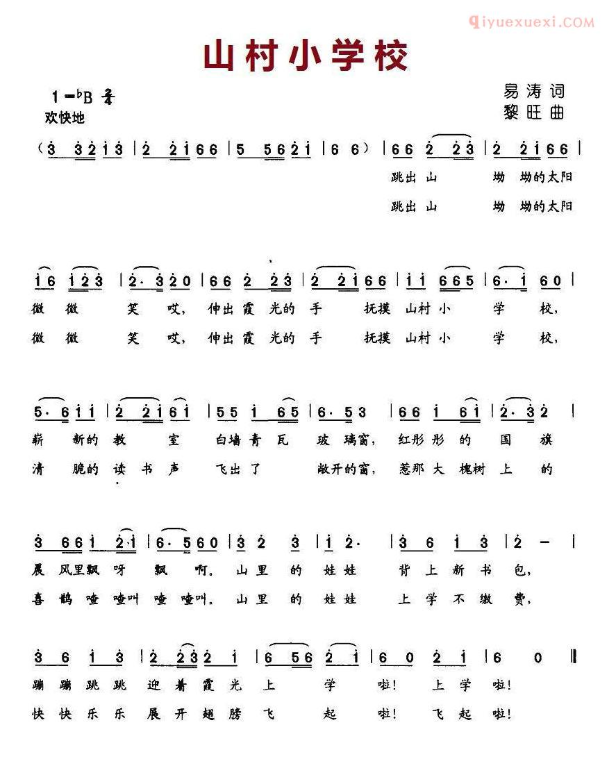 儿童歌曲简谱[山村小学校]