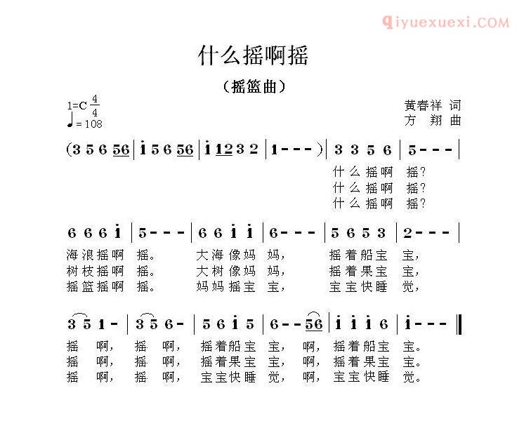 儿童歌曲简谱[什么摇啊摇]