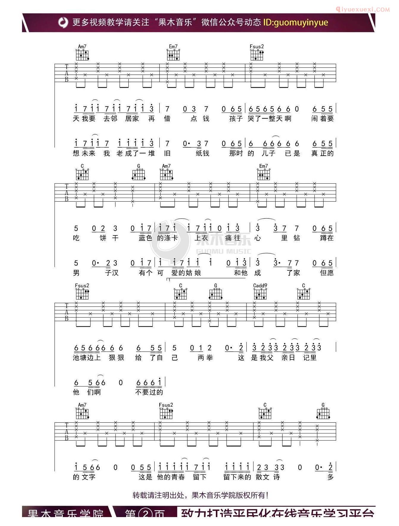 吉他资料网《父亲写的散文诗》吉他谱-2